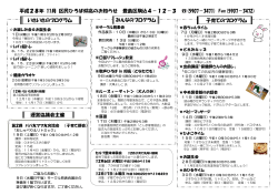 区民ひろば仰高11月の予定表（PDF：297KB）