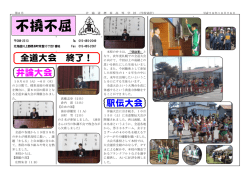 不撓不屈 - 北海道標茶高等学校