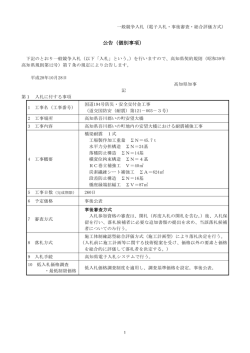 公告【個別事項】道交国防安（耐震）第121-003-3号