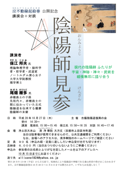 京都で保江邦夫・尾畑氏講演会+対談