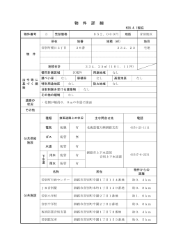 物 件 詳 細