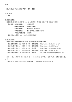 巡って楽しいフォトスタンプラリー冊子 概要