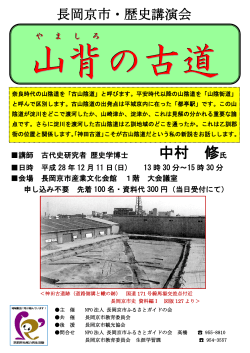 詳細チラシ - 長岡京市ふるさとガイドの会・公式ページ