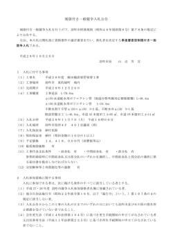 公告 - 羽咋市