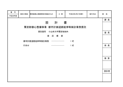 設計書 - 小山市
