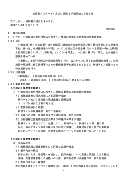 公募型プロポーザル方式に関わる手続開始のお知らせ 次の
