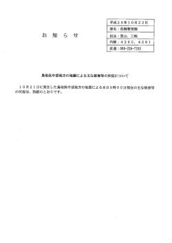 第4報 平成28年10月22日9時00分現在 [PDFファイル