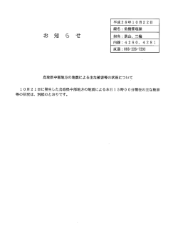 第5報 平成28年10月22日15時00分現在 [PDFファイル