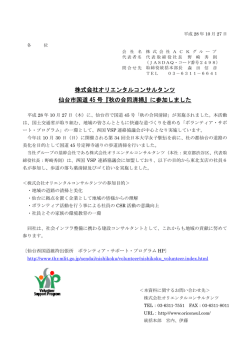 株式会社オリエンタルコンサルタンツ 仙台市国道 45 号『秋の合同清掃