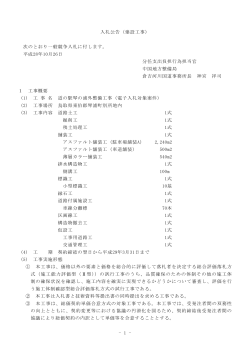 1 - 入札公告（建設工事） 次のとおり一般競争入札に付します。 平成28年