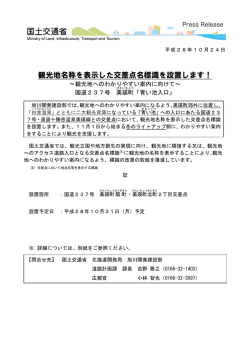 観光地名称を表示した交差点名標識を設置します！