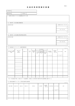 別添1 先進的事業計画書 （PDF 127.2KB）