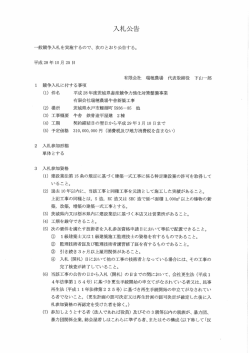 「瑞穂農場牛舎新築工事に係る一般競争入札」に関する資料はこちら