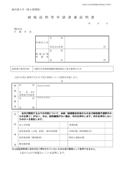 様式5号（PDF：65KB）
