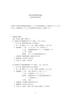1 募集要項
