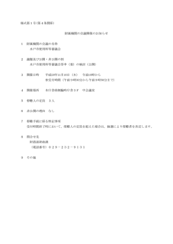 様式第1号(第4条関係)