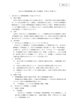 前回会議補足説明（PDF：250KB）