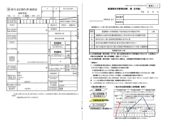 （総括表）・普通徴収切替理由書