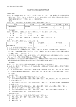 別記様式第3号(第6条関係) 洞爺湖町移住体験住宅定期賃貸契約書