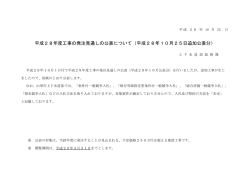 平成28年10月25日追加公表分 - 山形市上下水道部公式ホームページ