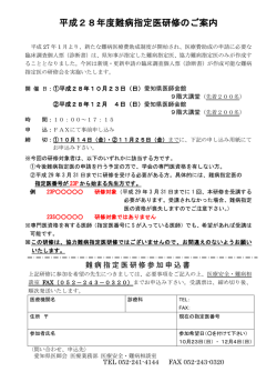 平成28年度難病指定医研修のご案内
