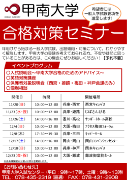 【入試センター】合格対策セミナー日程