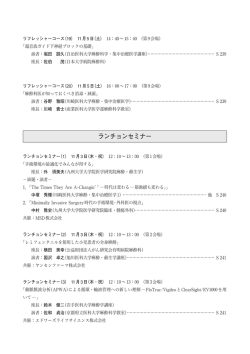 ランチョンセミナー - 株式会社 コングレ