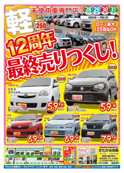 ローン最大 120回払OK