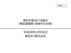 対策が完了しております - 電力・ガス取引監視等委員会