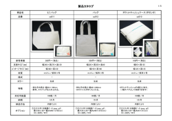 製品カタログ
