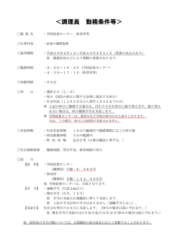 （調理員） [PDFファイル／105KB]
