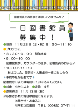 一日図書館員の事前申込の詳細
