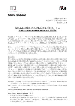 IIJとL is Bが従業員のための「働き方改革」支援ソリューション「direct