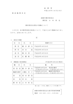 函 教 管 平成28年10月26日 報 道 機 関 各 位 函館市教育委員会 教育