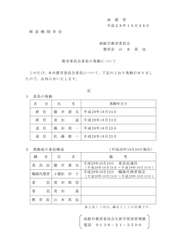 函 教 管 平成28年10月26日 報 道 機 関 各 位 函館市教育委員会 教育