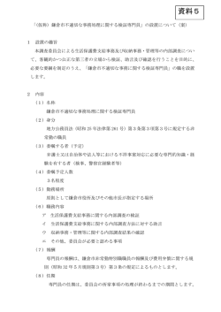 資料5 - 鎌倉市