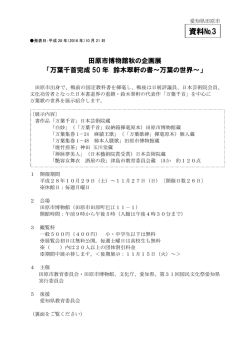 資料№3 - 田原市