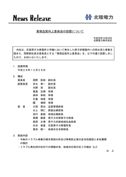 業務品質向上委員会の設置について