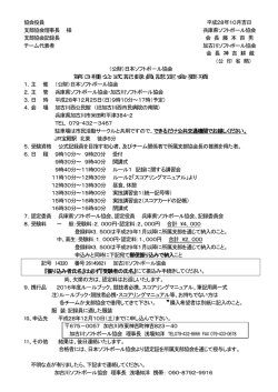 要項 - 加古川ソフトボール協会