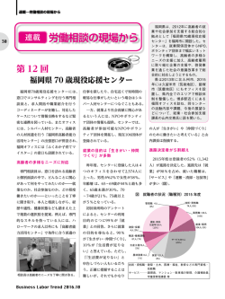 労働相談の現場から 連載