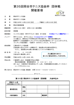 要項 - 長野県テニス協会