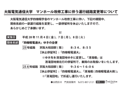 H28.11.4 電通大マンホール改修工事(HP)