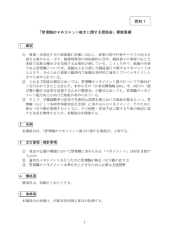 資料1 - 内閣官房