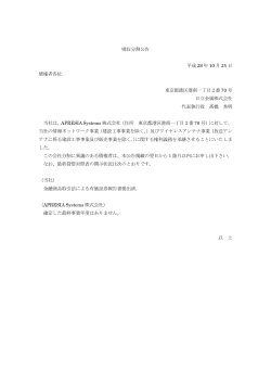 吸収分割公告 平成 28 年 10 月 25 日 債権者各位 東京都港