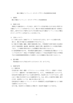 プロポーザル仕様書（PDF 263KB）