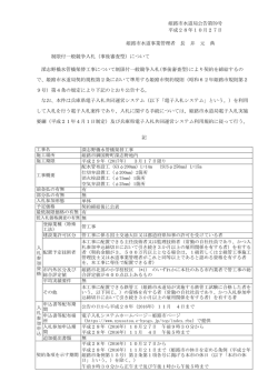 姫路市水道局公告第59号 平成28年10月27日 姫路市水道事業管理者