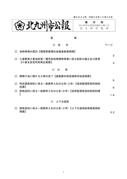 小倉駅南口東地区第一種市街地再開発事業に係る街区の