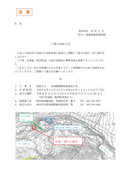 苗場山祓川ルート 通行止め（PDF：299KB）