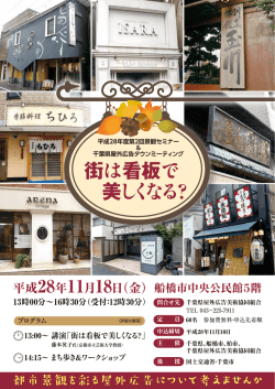 街は看板で 美しくなる？