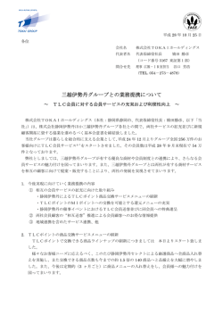 三越伊勢丹グループとの業務提携について